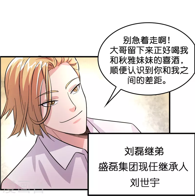 第1话 抢婚？这弃少竟敢……16