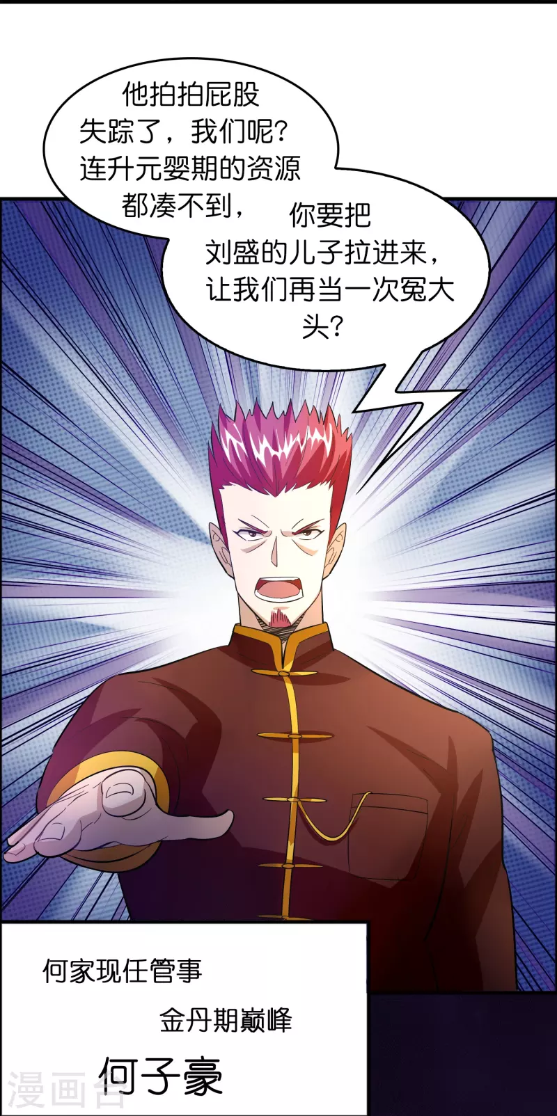 第51话 刘氏必将回归9