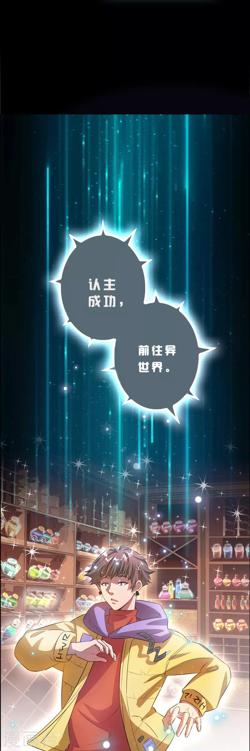 第3话 绑定店铺系统21