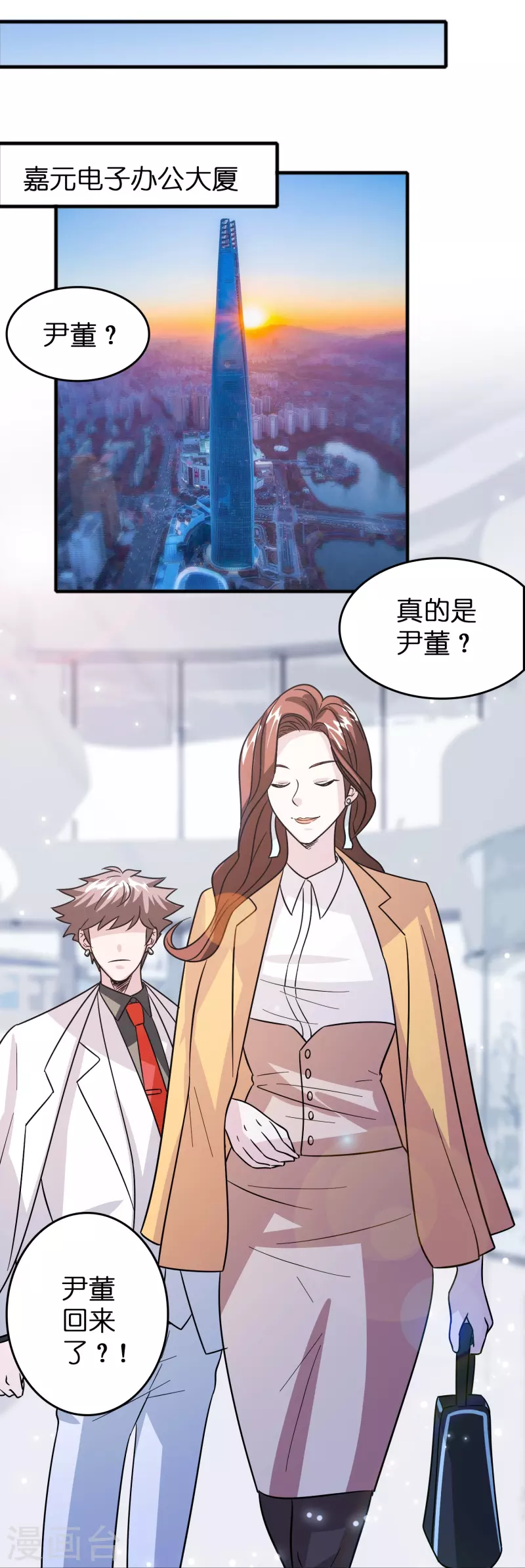 第43话 剑指豪庭1