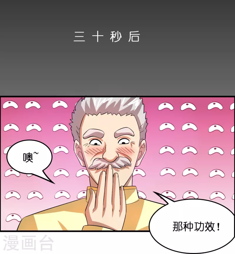 第13话 被富婆投喂5