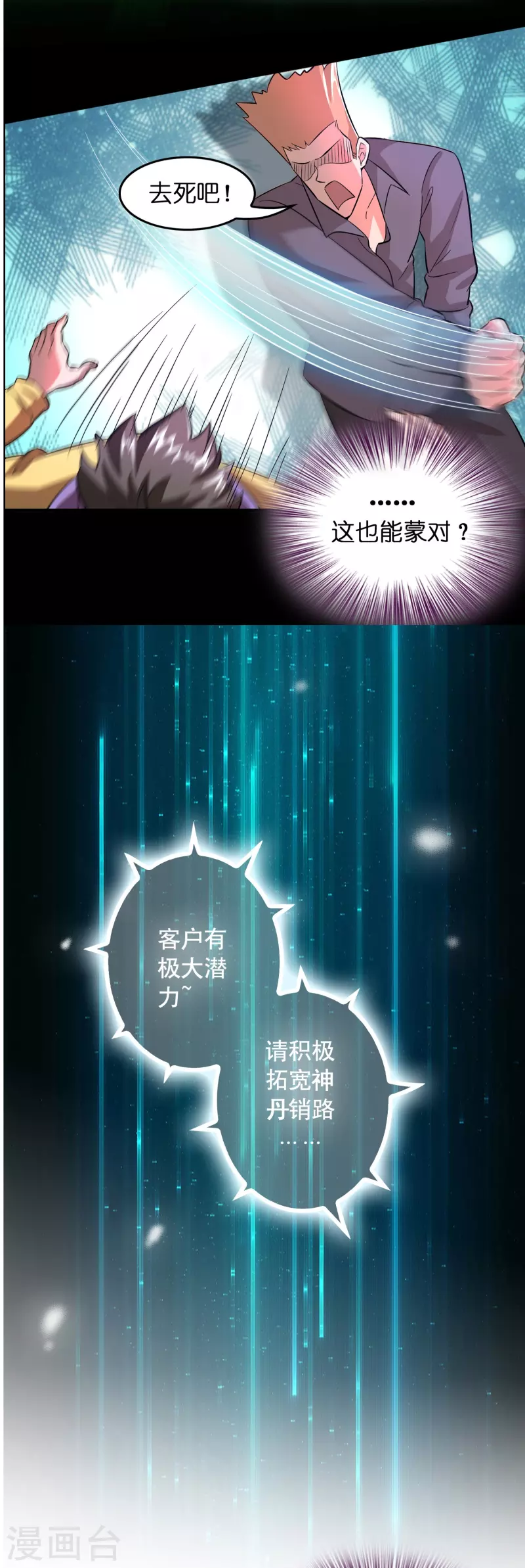 第4话 你体虚？买我的药吧！19