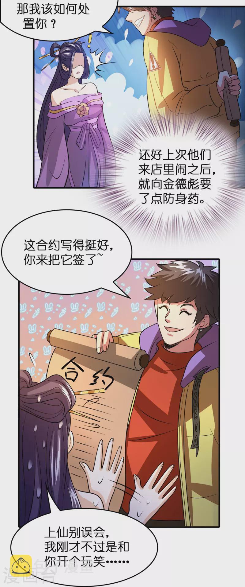 第38话 休想魅惑我19
