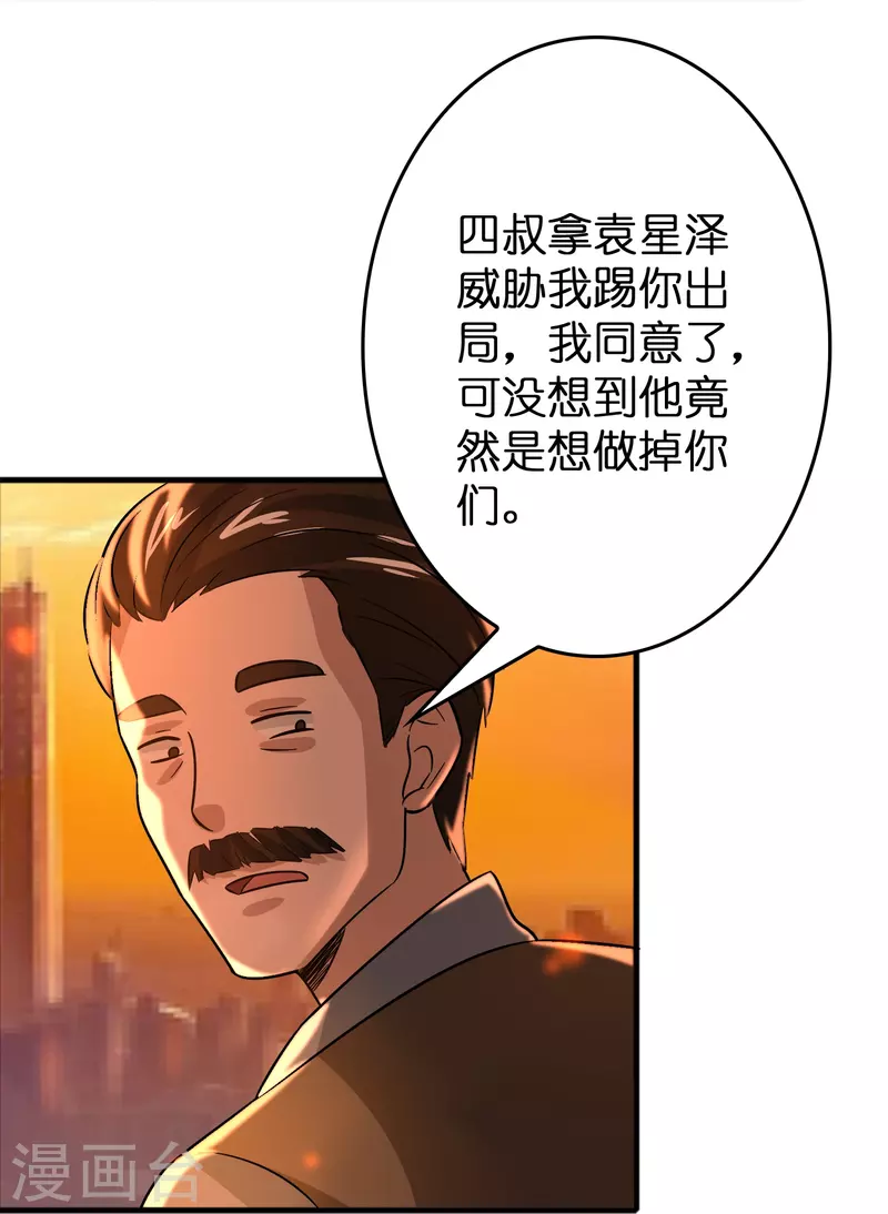 第43话 剑指豪庭9