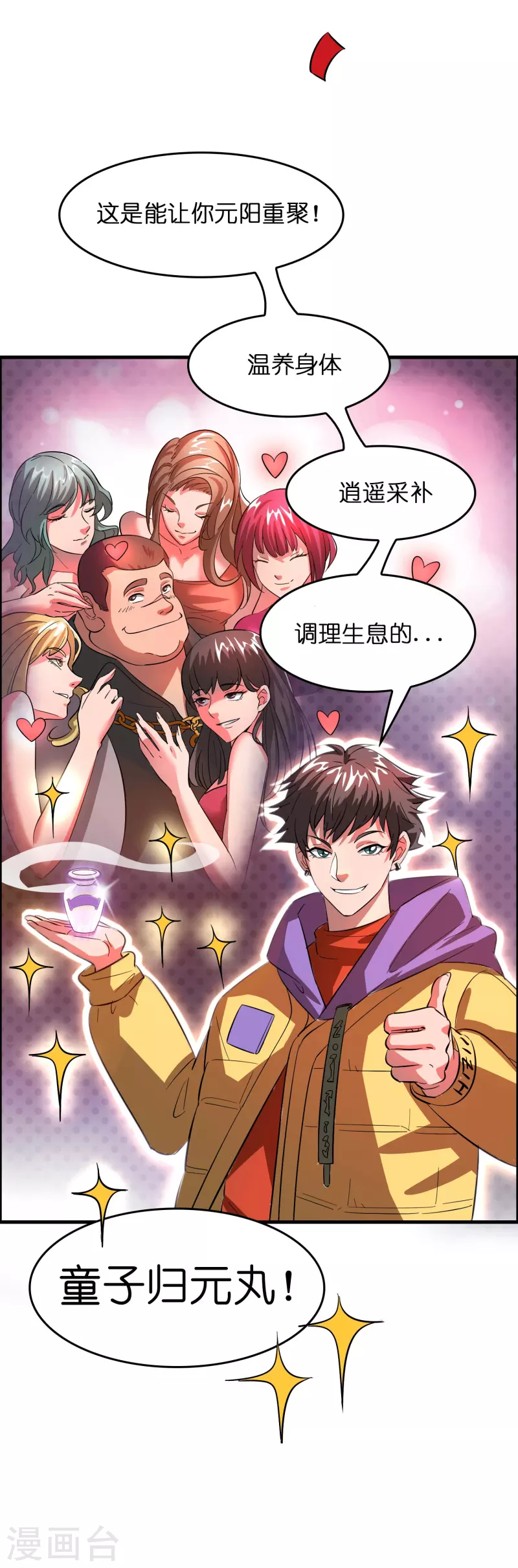 第4话 你体虚？买我的药吧！31