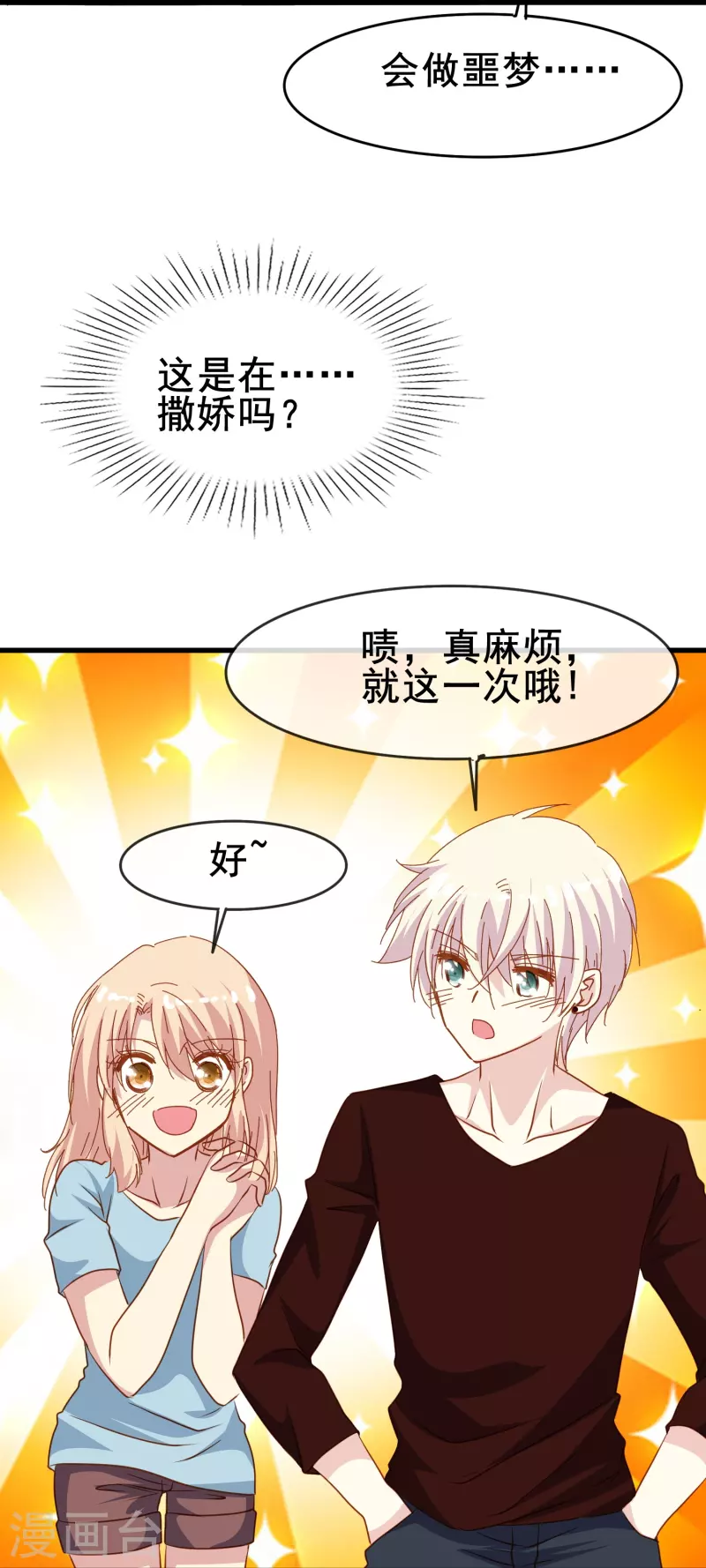 第70话 我们之间的许多第一次38