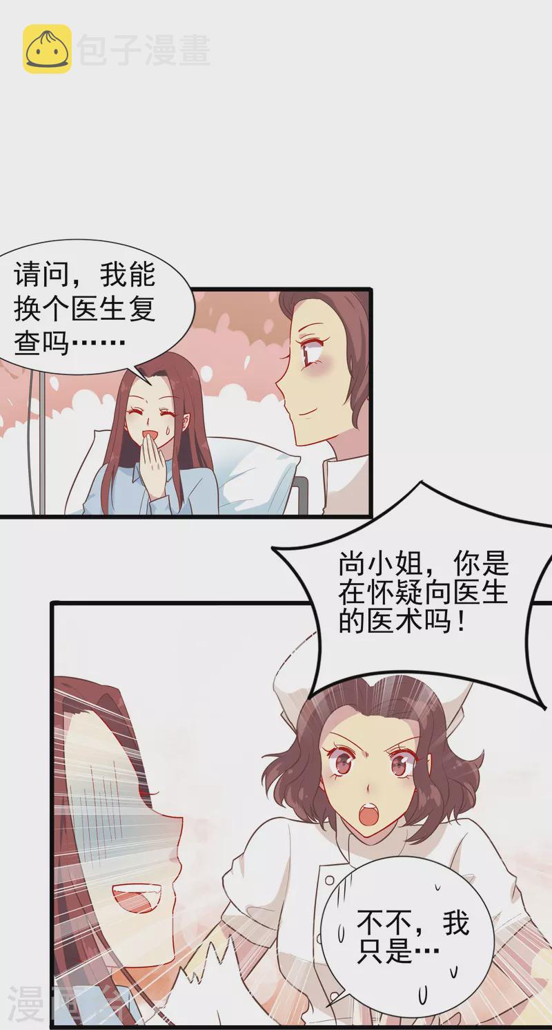 第1话 终於找到你了，我的新娘32