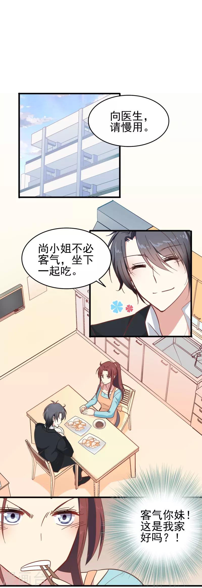 第6话 男朋友服务12