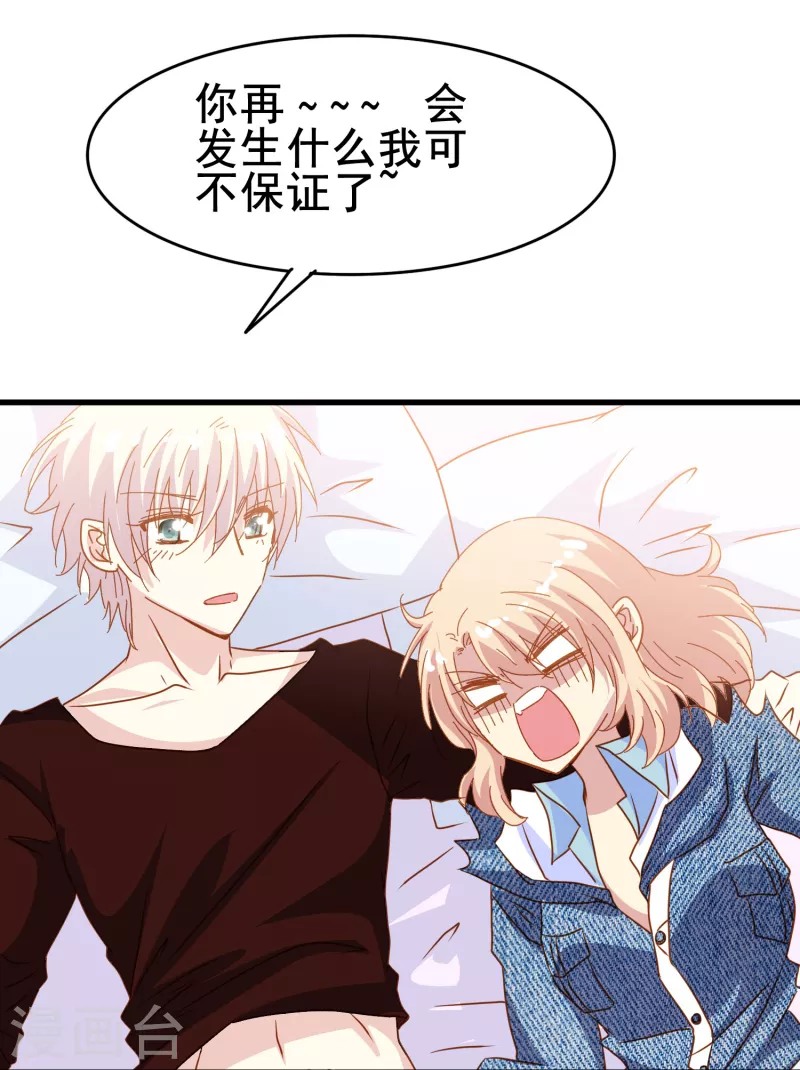 第68话 有你在我才能睡得踏实24