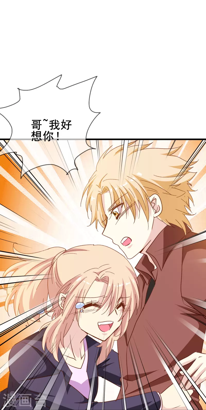 第76话 默默地守护是喜欢吗？2