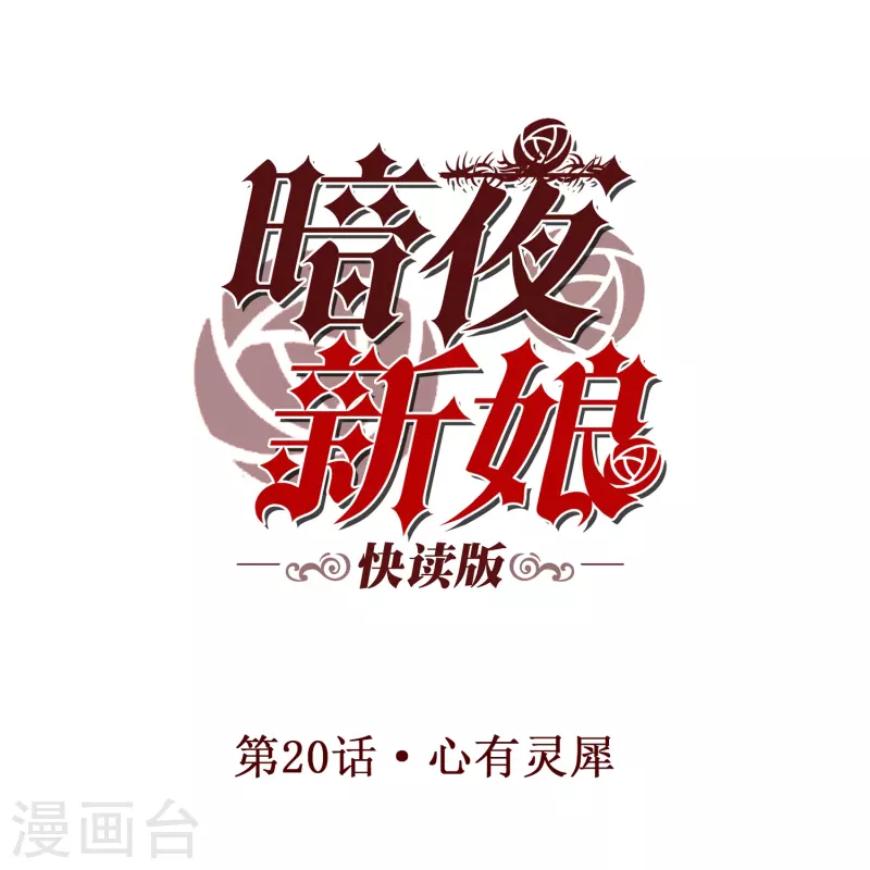 第20话 心有灵犀0