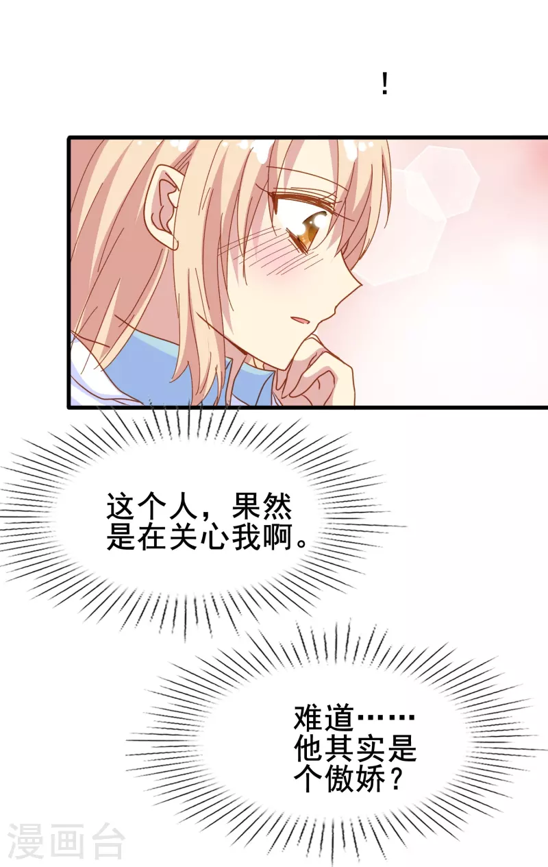 第69话 总有助攻促进感情发展25