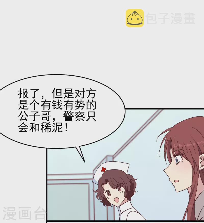 第31话 向医生，我救了你，不如……6