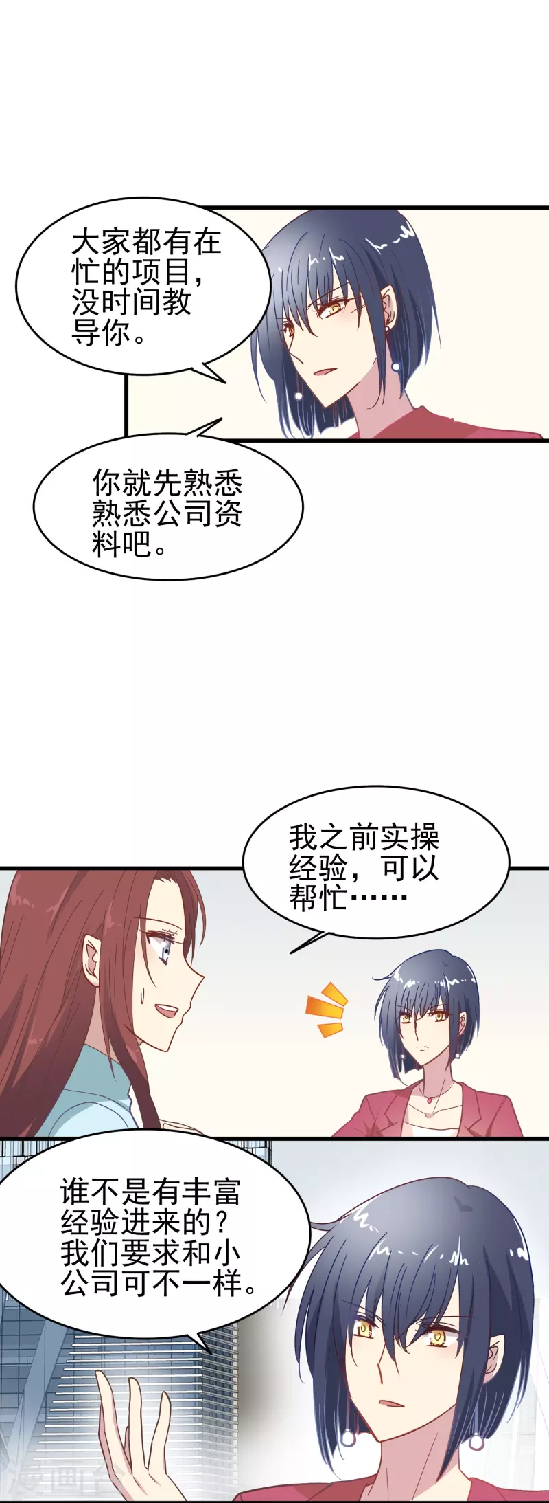 第7话 初入职场的向婉婉5