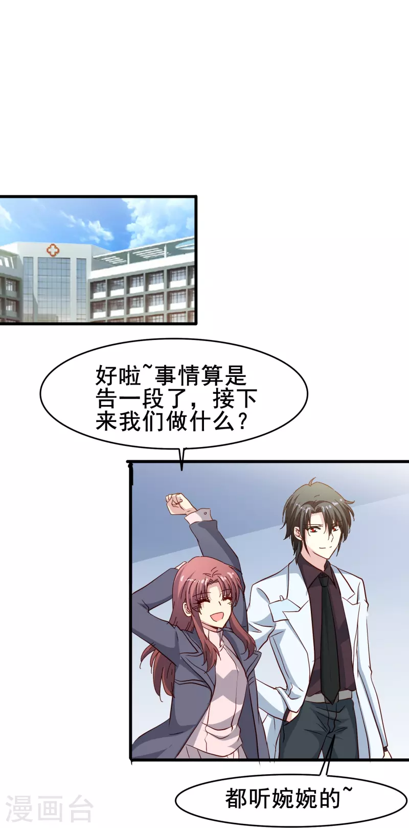 第54话 我很开心成爲你的新娘13