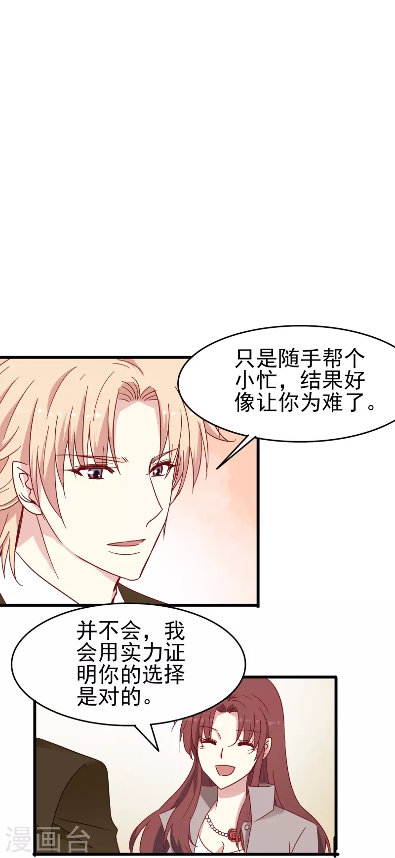第17话 向婉婉是我的人28
