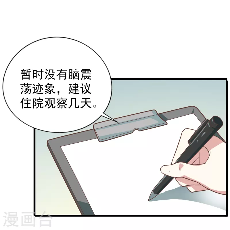 第1话 终於找到你了，我的新娘28
