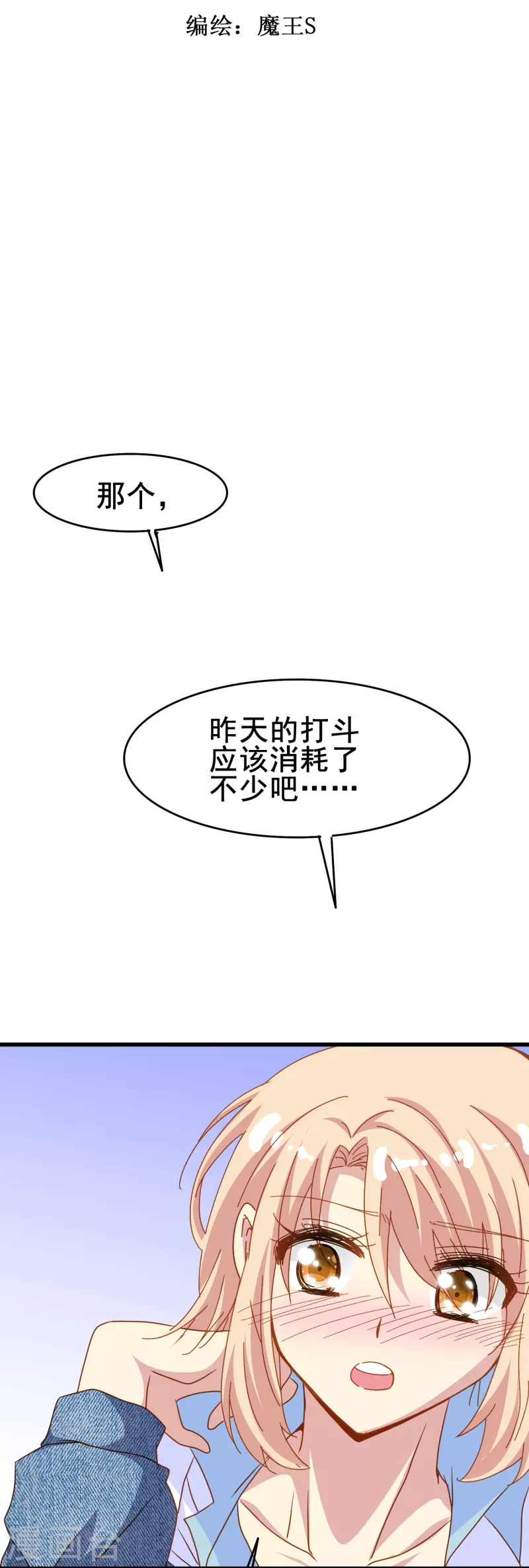 第69话 总有助攻促进感情发展1