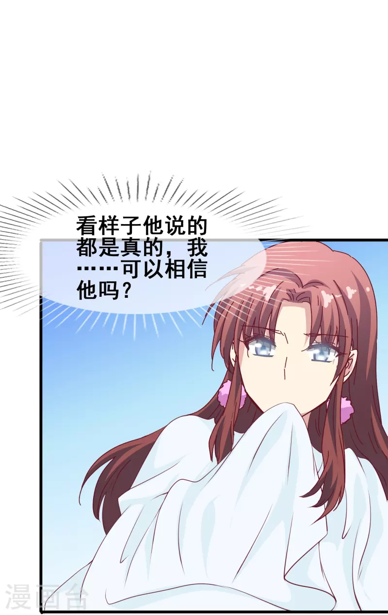 第45话 爲什麽说着爱我却要伤害我？23