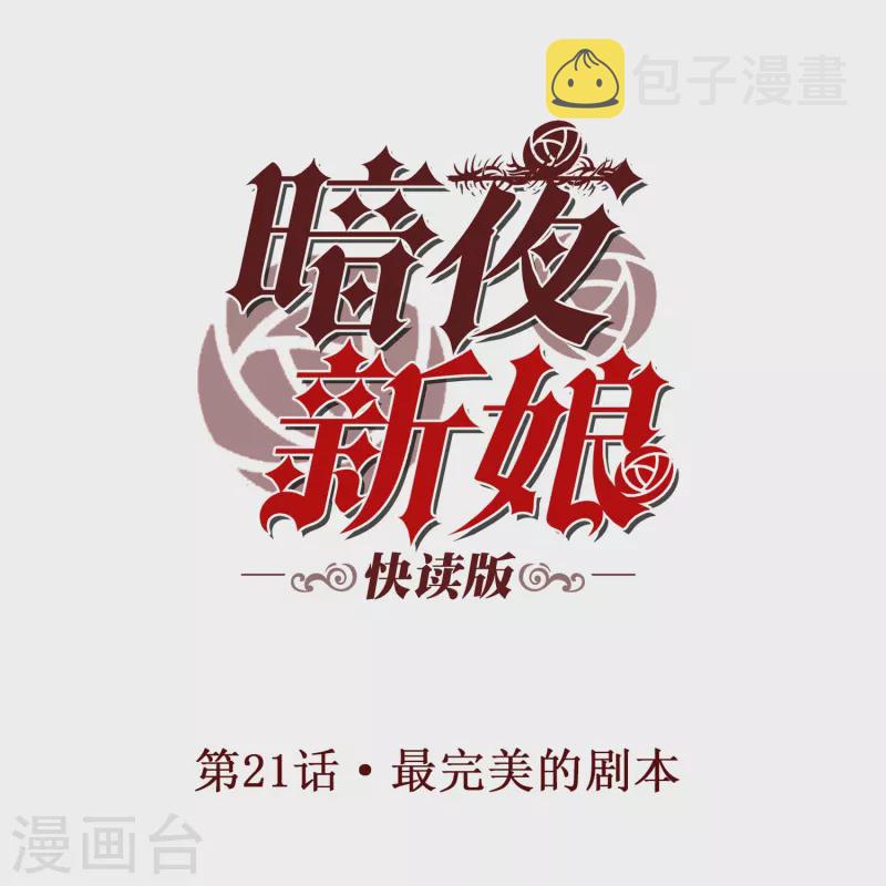 第21话 最完美的剧本0
