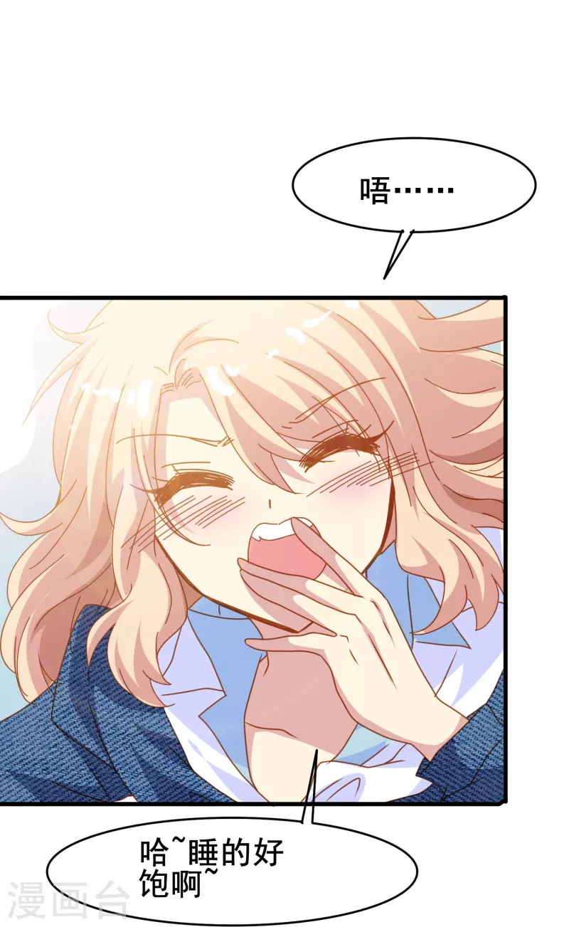第68话 有你在我才能睡得踏实20
