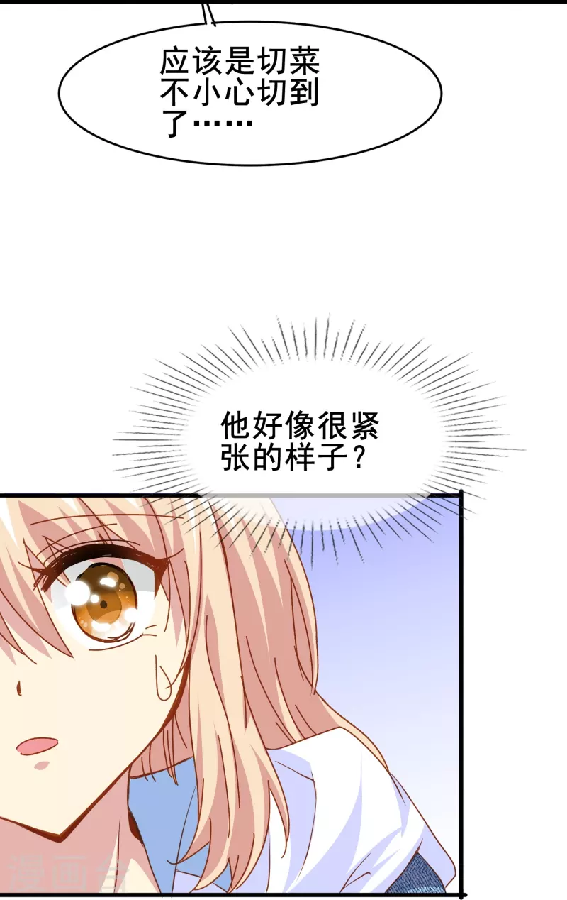 第69话 总有助攻促进感情发展23