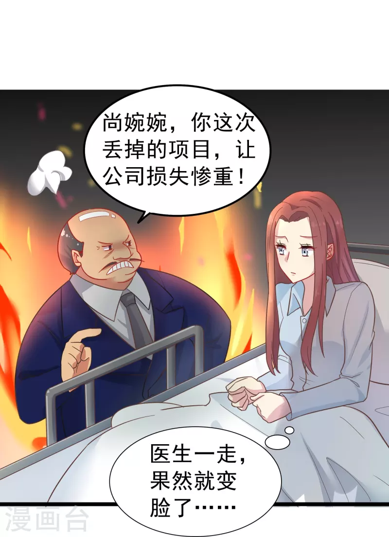 第2话 对付性骚扰的正确处理方式25