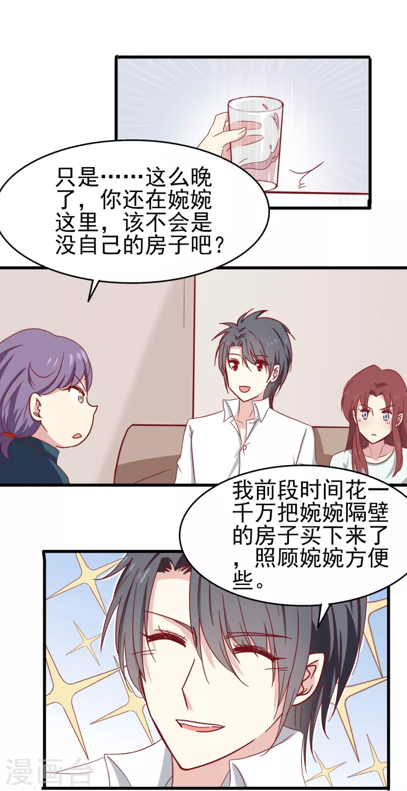 第15话 我的超人假男友5