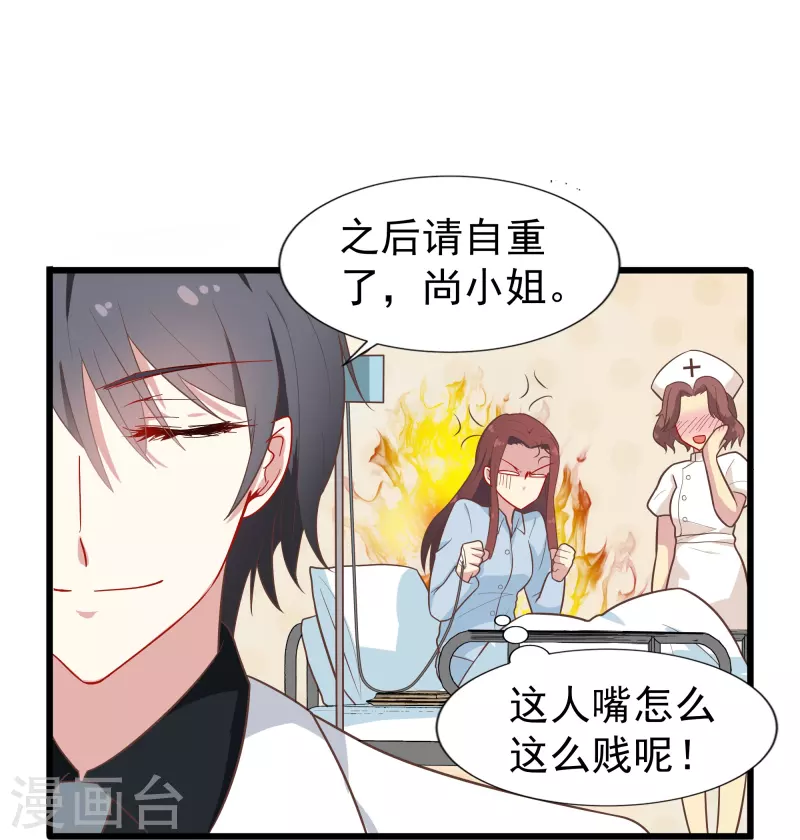 第1话 终於找到你了，我的新娘31
