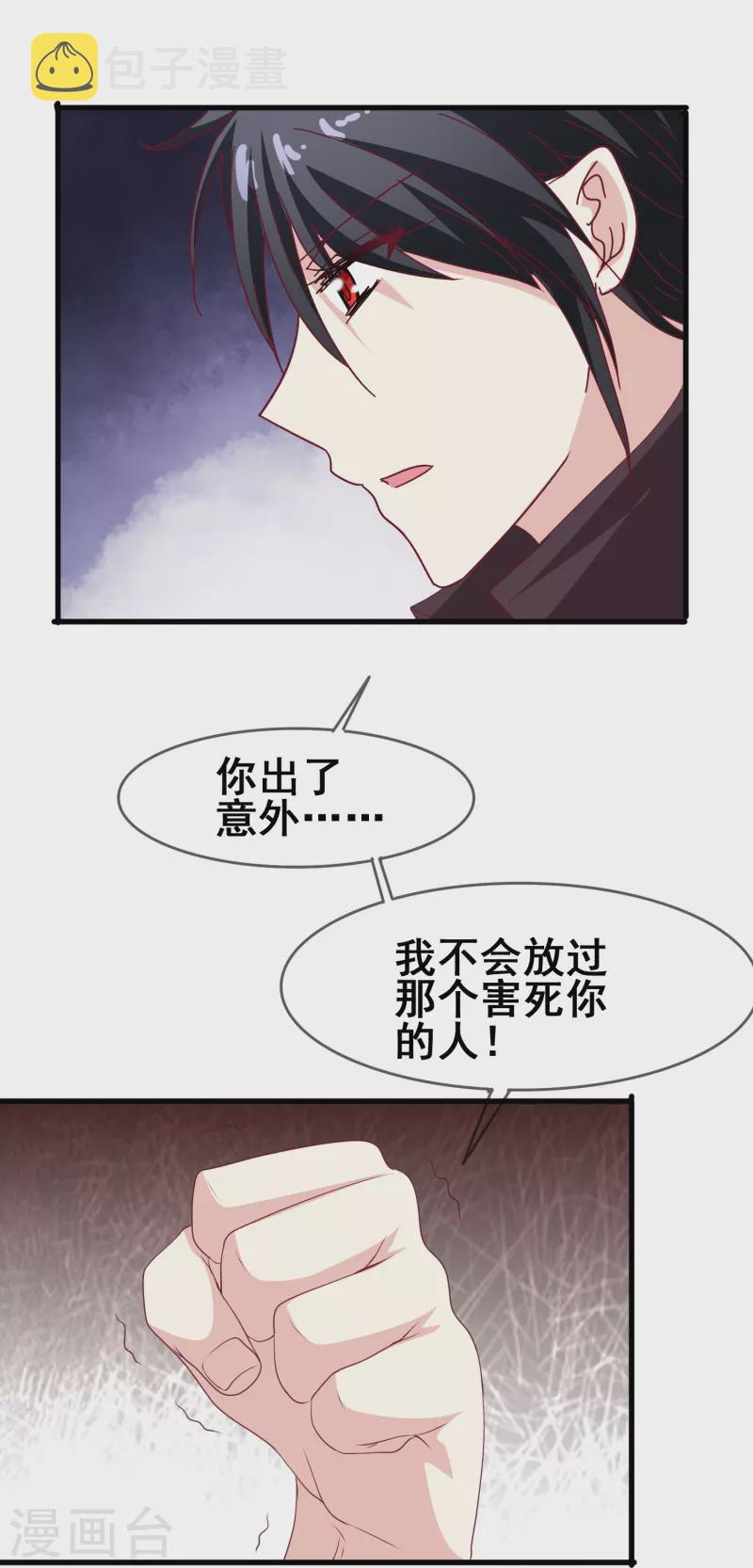 第45话 爲什麽说着爱我却要伤害我？22