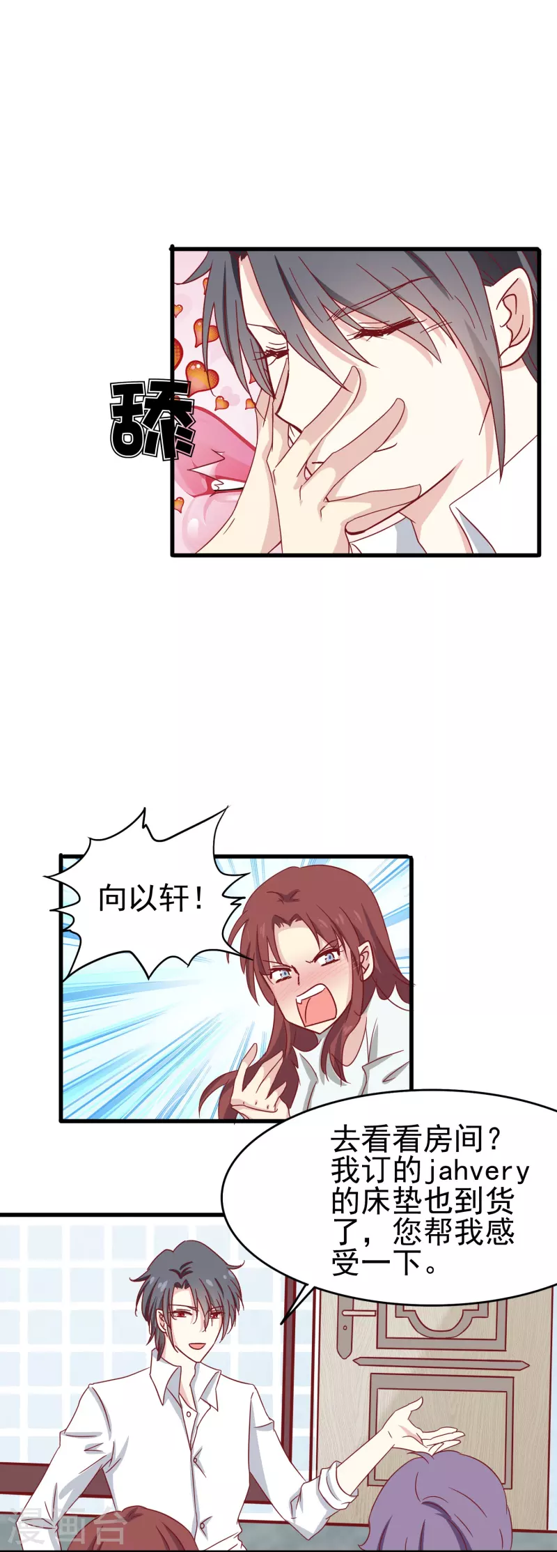 第15话 我的超人假男友18