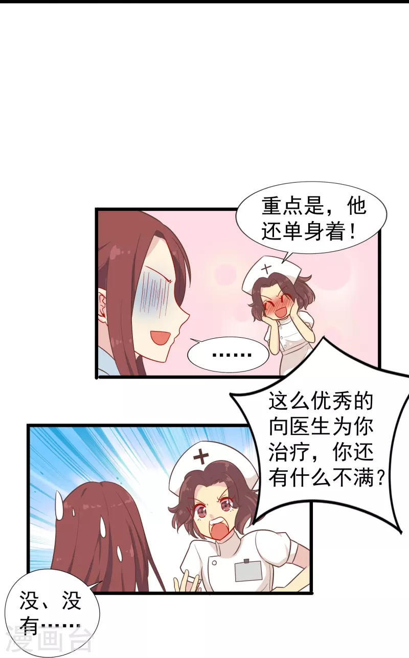 第1话 终於找到你了，我的新娘34