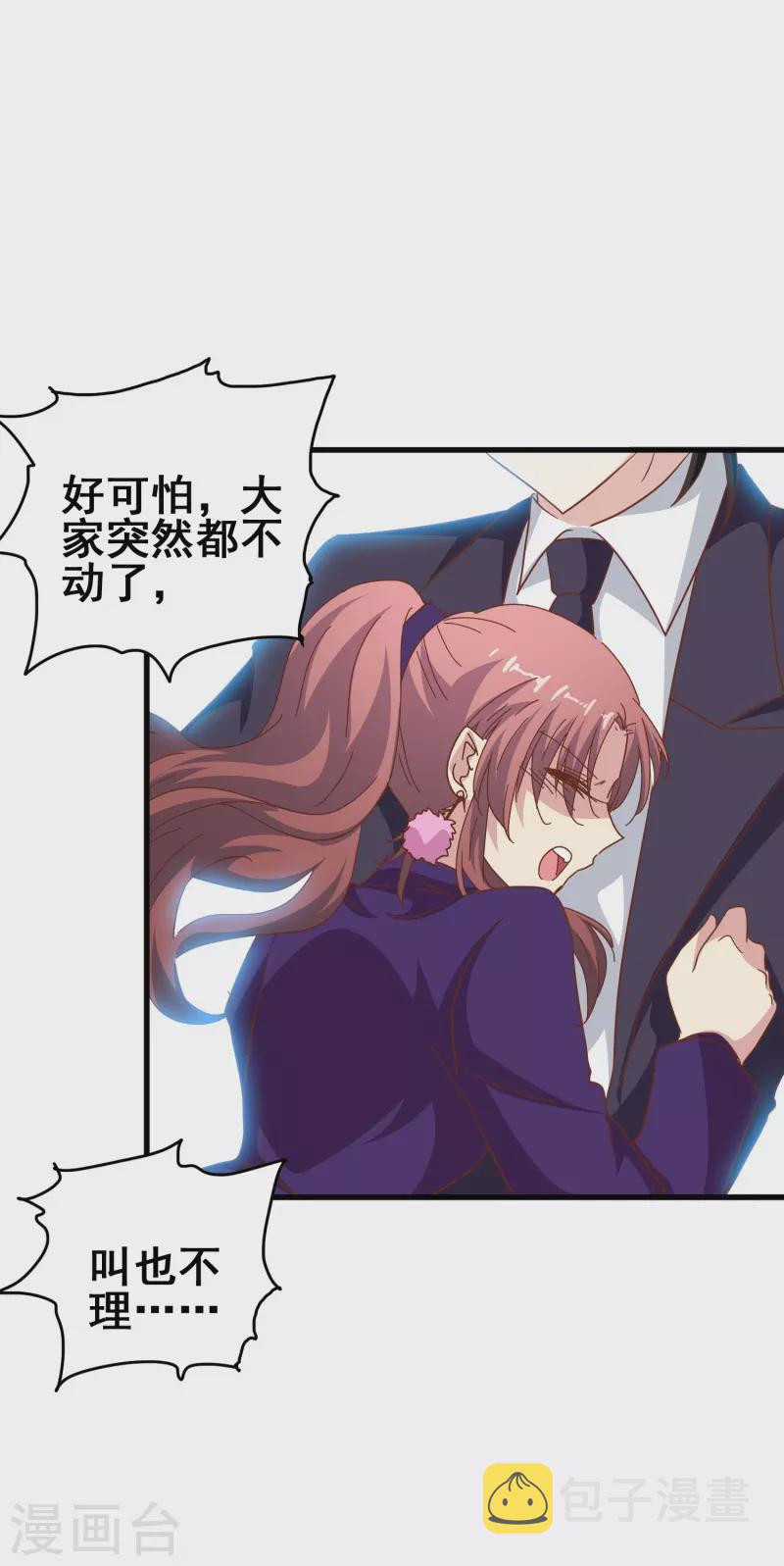 第42话 我嗑的CP还没开始就BE了？25