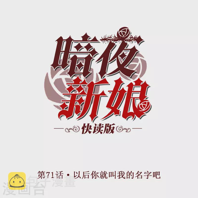 第71话 以後你就叫我的名字吧0