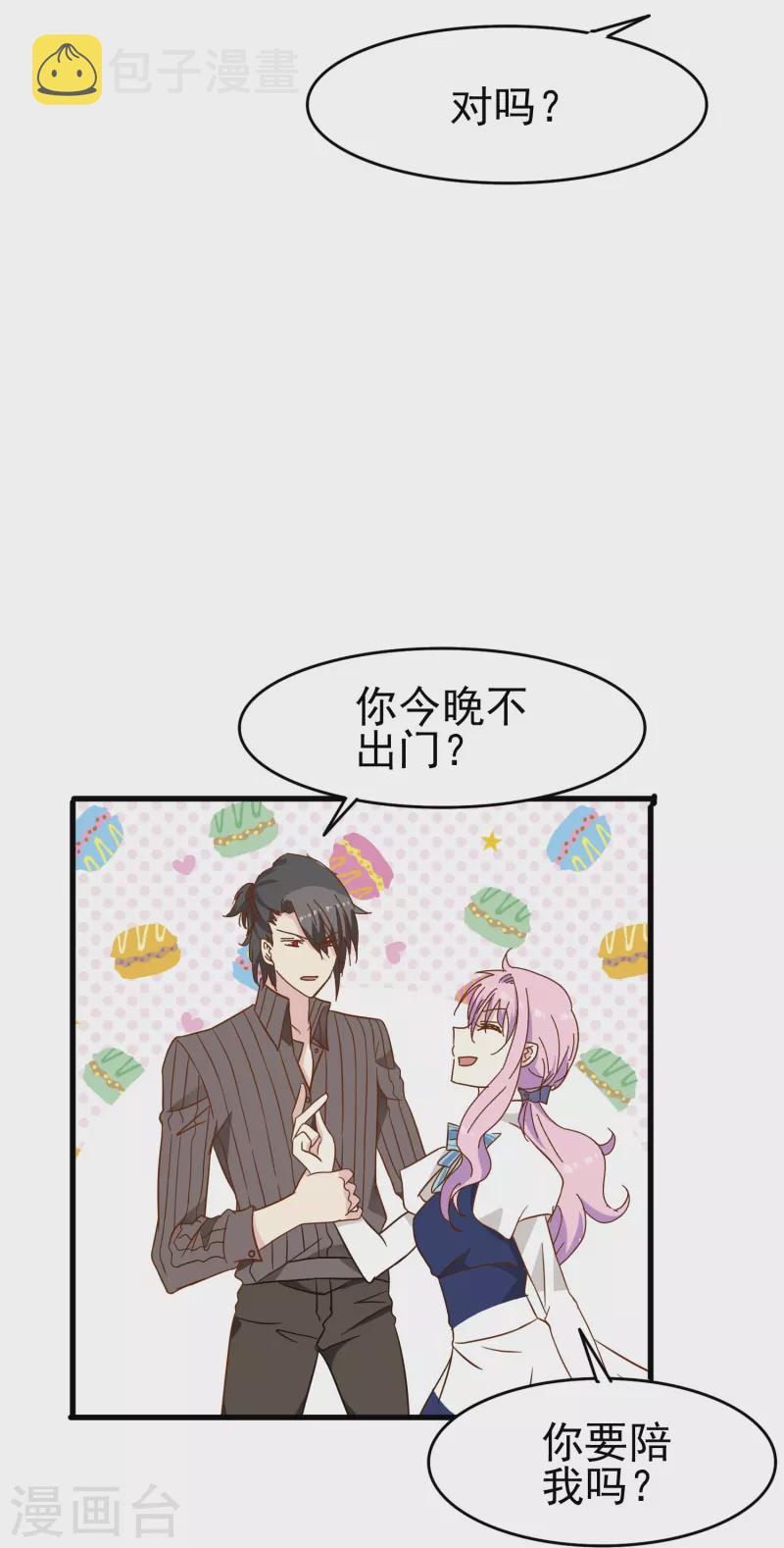 第23话 我才是她男朋友24