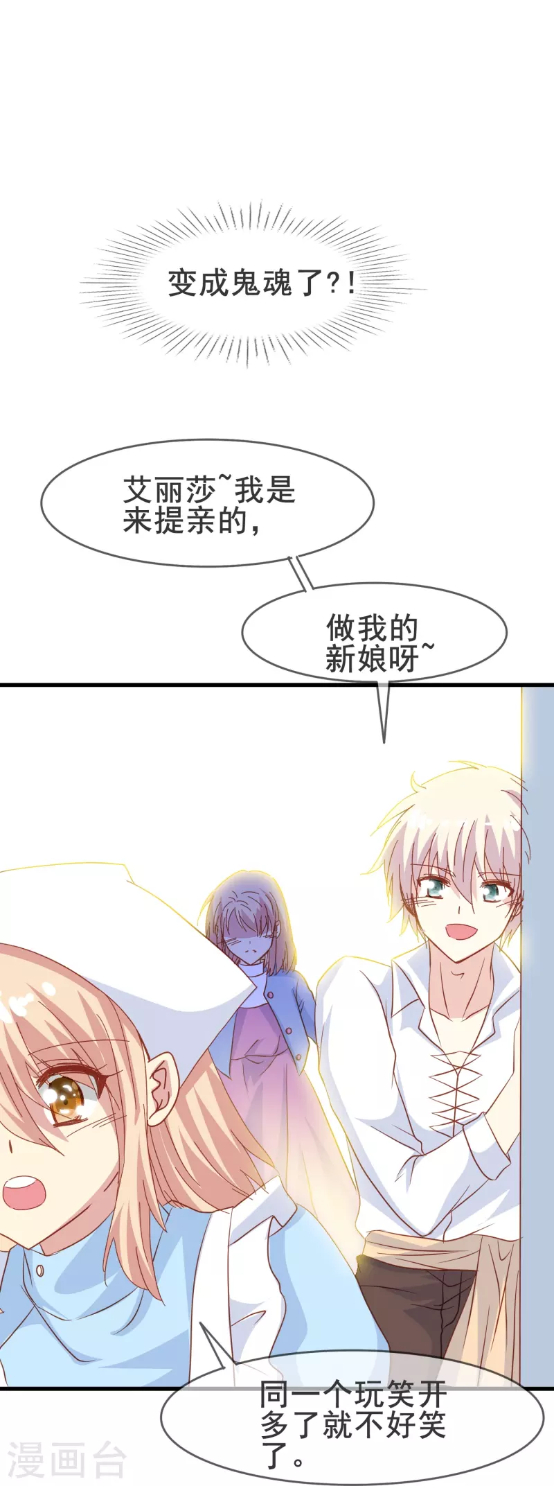 第63话 尘封了六百年的求婚26