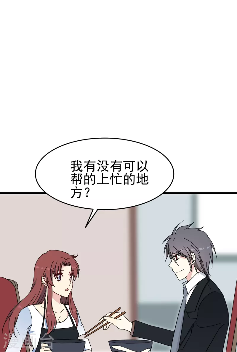 第36话 前男友是个什麽生物？11