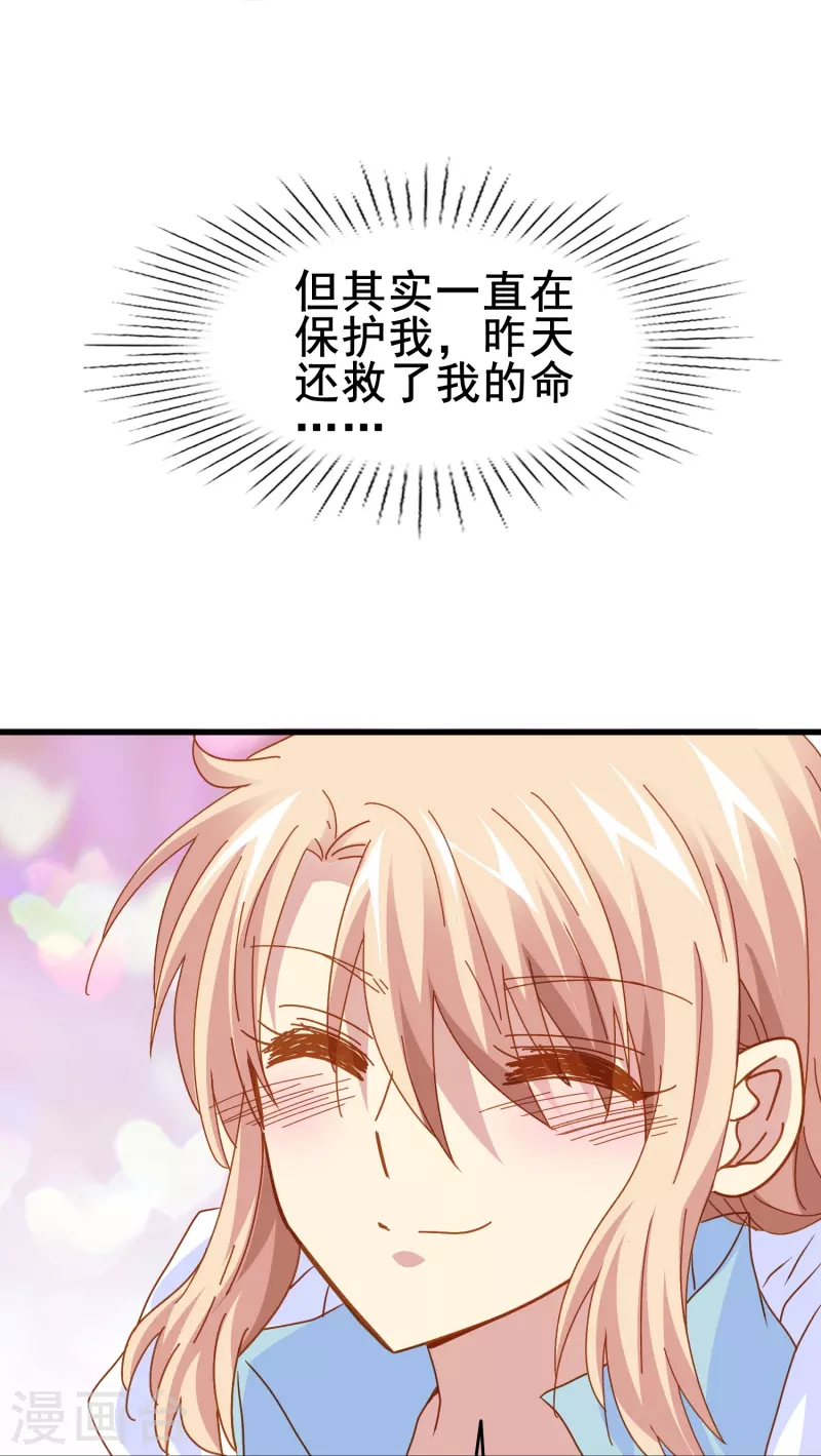 第68话 有你在我才能睡得踏实33