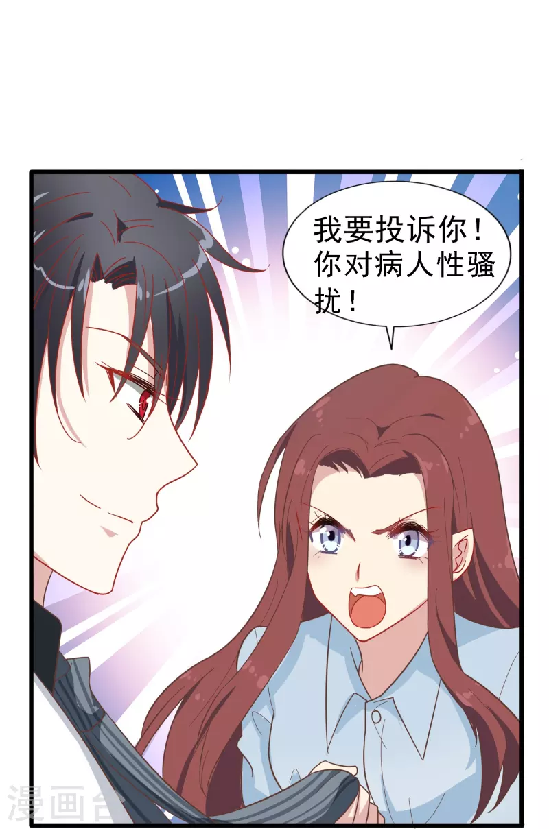第2话 对付性骚扰的正确处理方式14