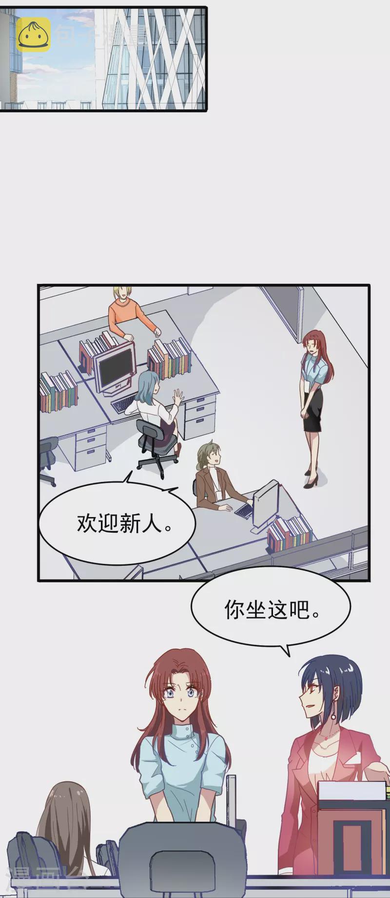 第7话 初入职场的向婉婉2