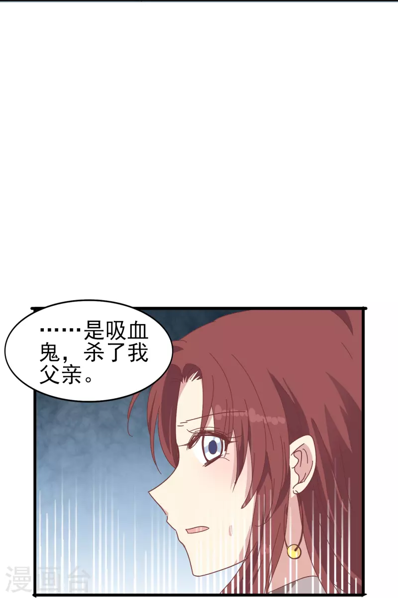 第32话 这一切都是吸血鬼的错！34