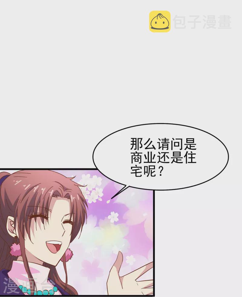 第41话 多大仇都不能耽误赚钱20