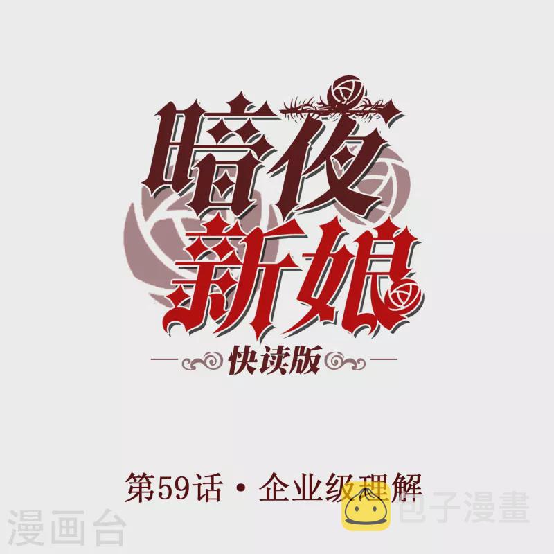 第59话 企业级理解0