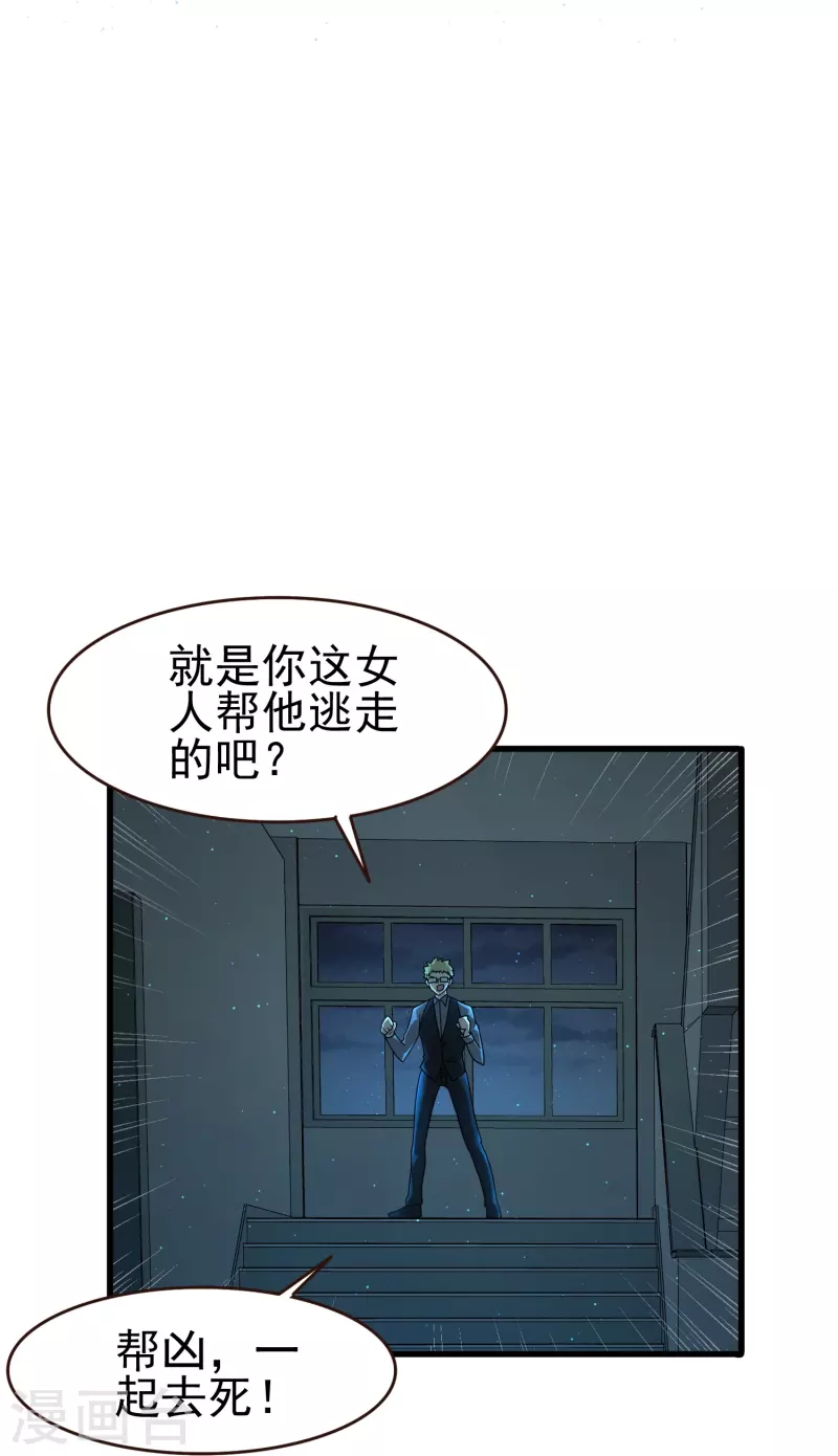 第32话 这一切都是吸血鬼的错！20