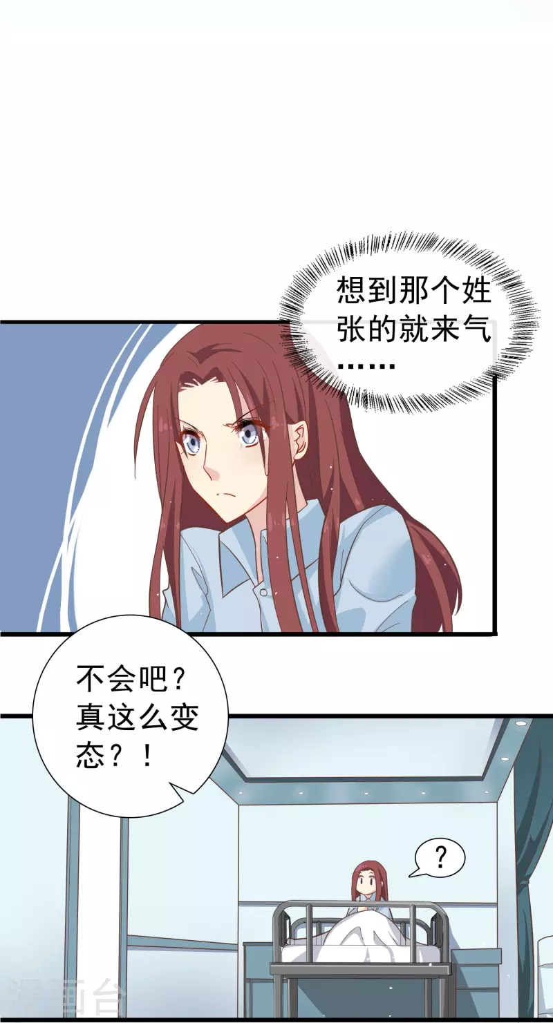 第2话 对付性骚扰的正确处理方式43