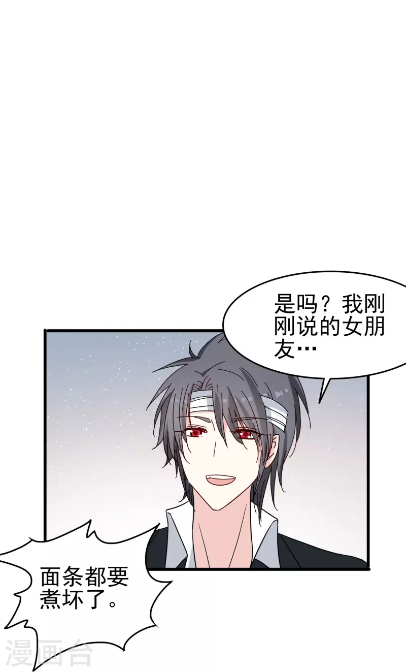 第36话 前男友是个什麽生物？3