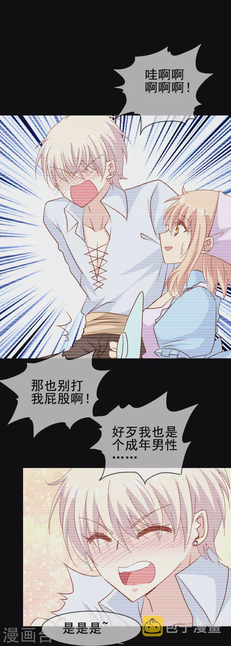 第61话 爲什麽男主不能好好说话？17