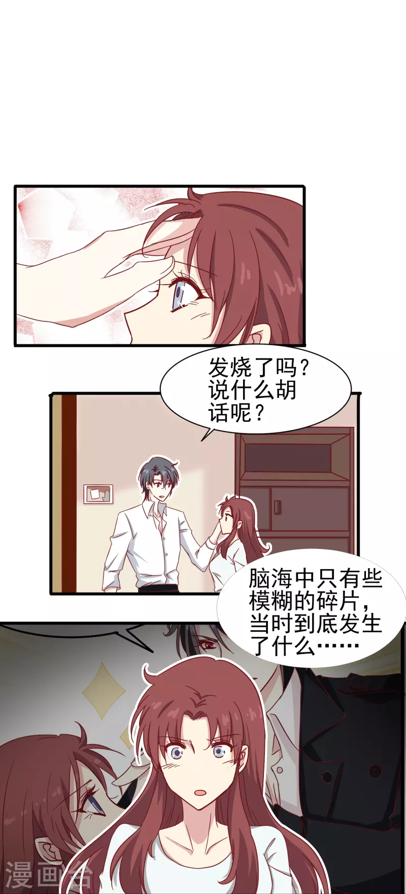 第14话 翻脸比翻书还快的男人38