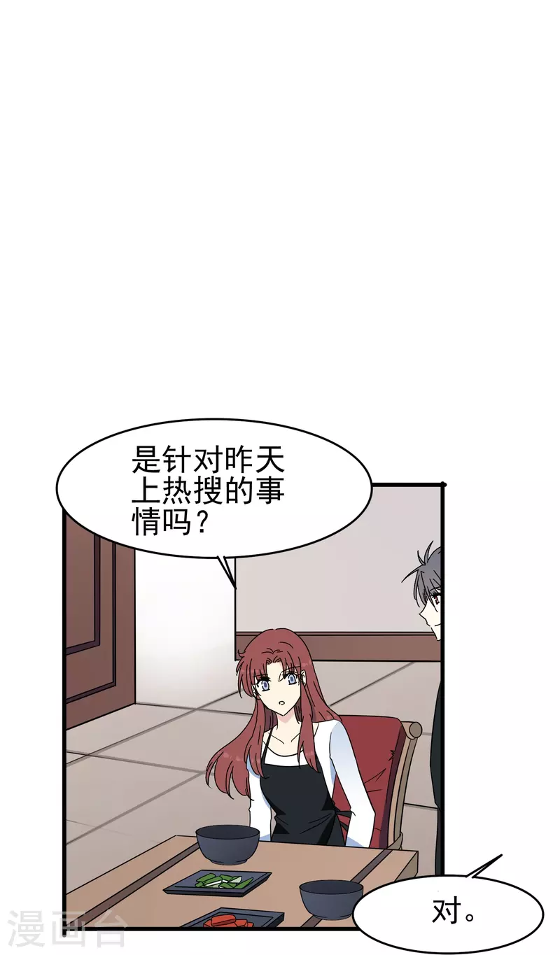 第36话 前男友是个什麽生物？10