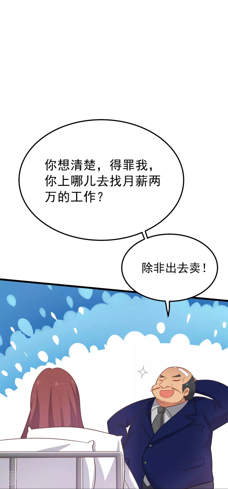第2话 对付性骚扰的正确处理方式37